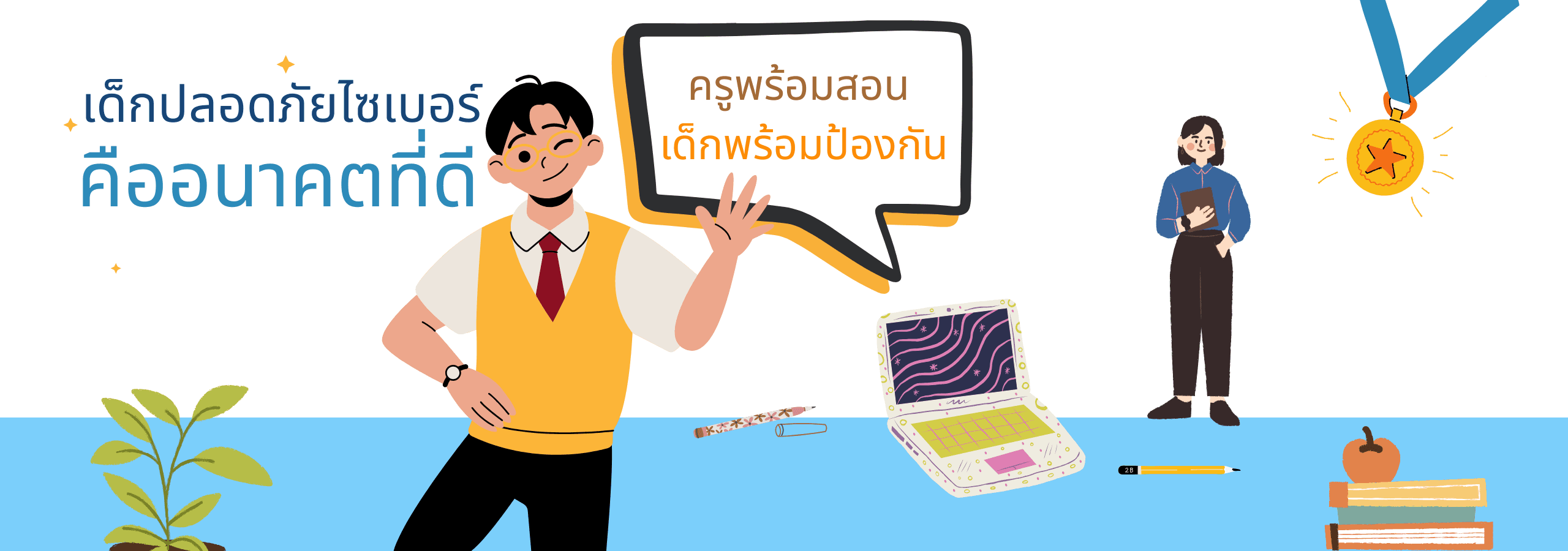cyberschool banner img